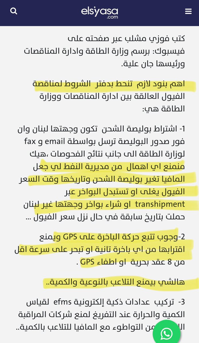 لي بيسأل وين كنت من قبل ؟
من ٥ سنين طالبت بتعديل دفتر الشروط وفرض تتبع السفن لعدم تغيير بوالص الشحن.

واستنادا لهالتعديل تمكنت بعد ٥ سنين من اكتشاف التزوير بي اكثر من ٣٠ باخرة.