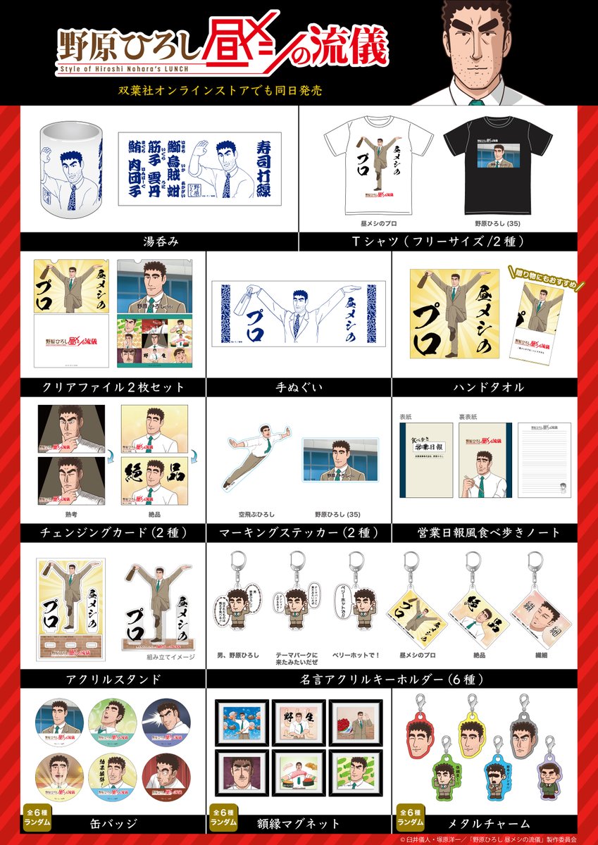 ⭐️シネマパレード新商品情報⭐️】 📢本日発売！！ 『野原ひろし 昼