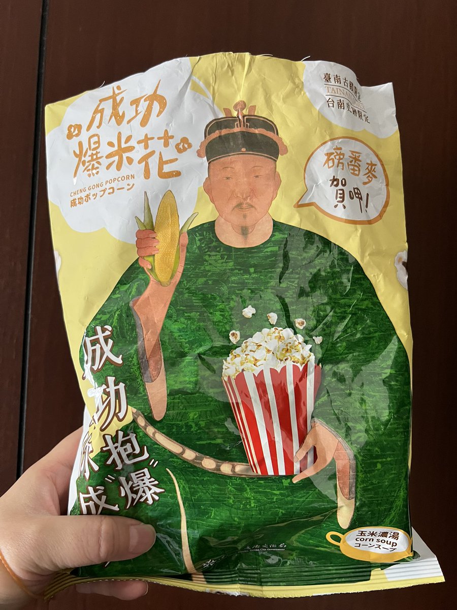 コンポタ味か〜なんて甘くみてたけど流石でございます🙇‍♀️✨✨な、やつ🥰
甘いコーティングもしてあって甘めのコンポタ味するんだけど…パウダーっぽいのもついててその塩味？塩辛さが口の中で炸裂して手がとまらなくなる！

器に一杯と思ったのにおかわりした🤤
