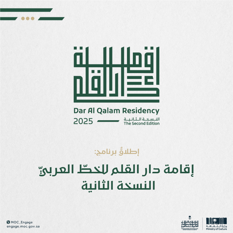 MoC_Engage's tweet photo. في جدة التاريخية ستنطلق النسخة الثانية من برنامج "إقامة دار القلم" 🖋

لا تفوّت فرصة المشاركة وإثراء تجربتك بفنون الخط العربي 👇

#الفعاليات_الثقافية