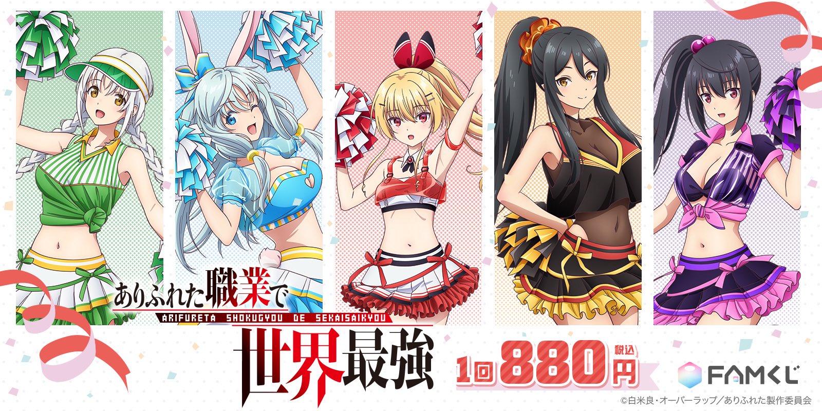 TVアニメ「ありふれた職業で世界最強」season 3 2024年10月放送