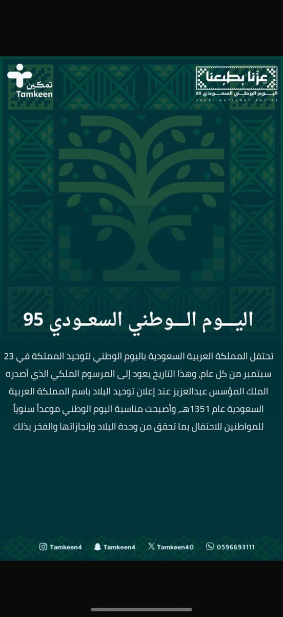 🇸🇦

عـزنا بأصـالتنا
وفخـرنا بهويتنـا 

#عزنا_بطبعنا_95 #مركز_تمكين
#حائل_الاجمل