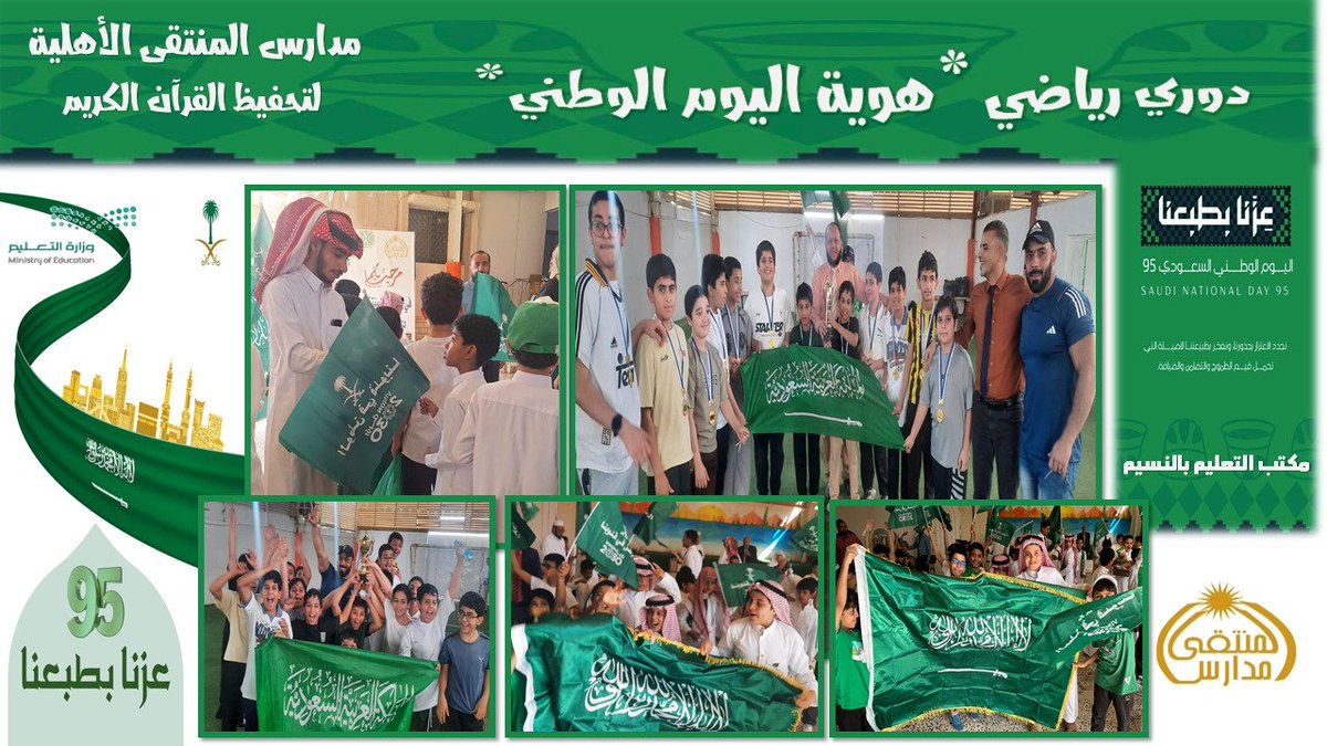 مدارس المنتقى الأهلية( بنين ) tweet media