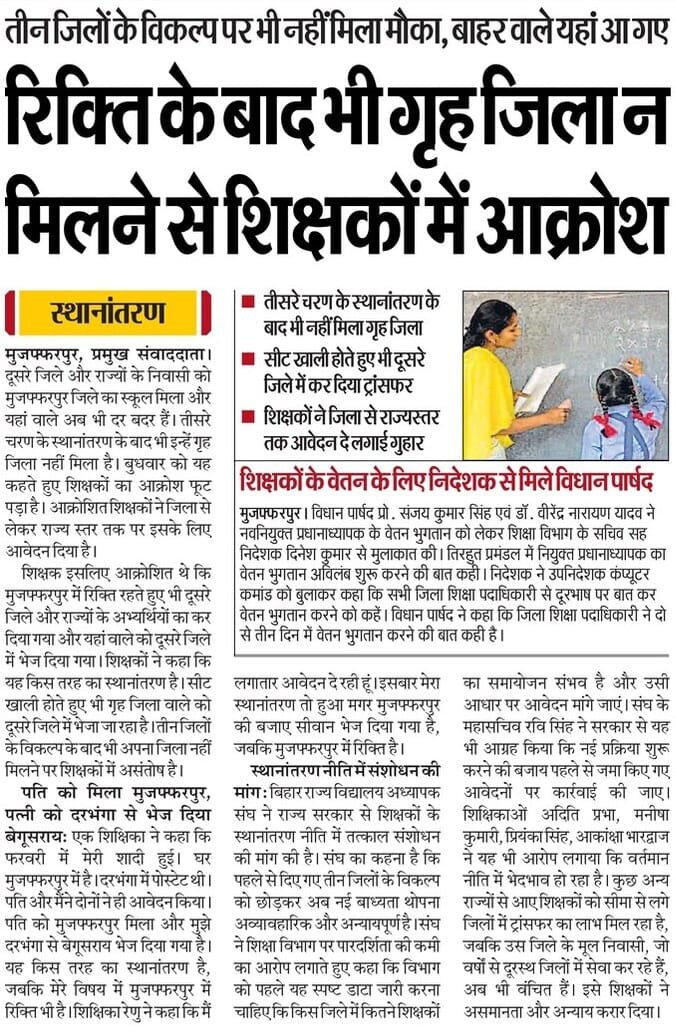 बिहार राज्य विद्यालय अध्यापक संघ (BRVAS) tweet media