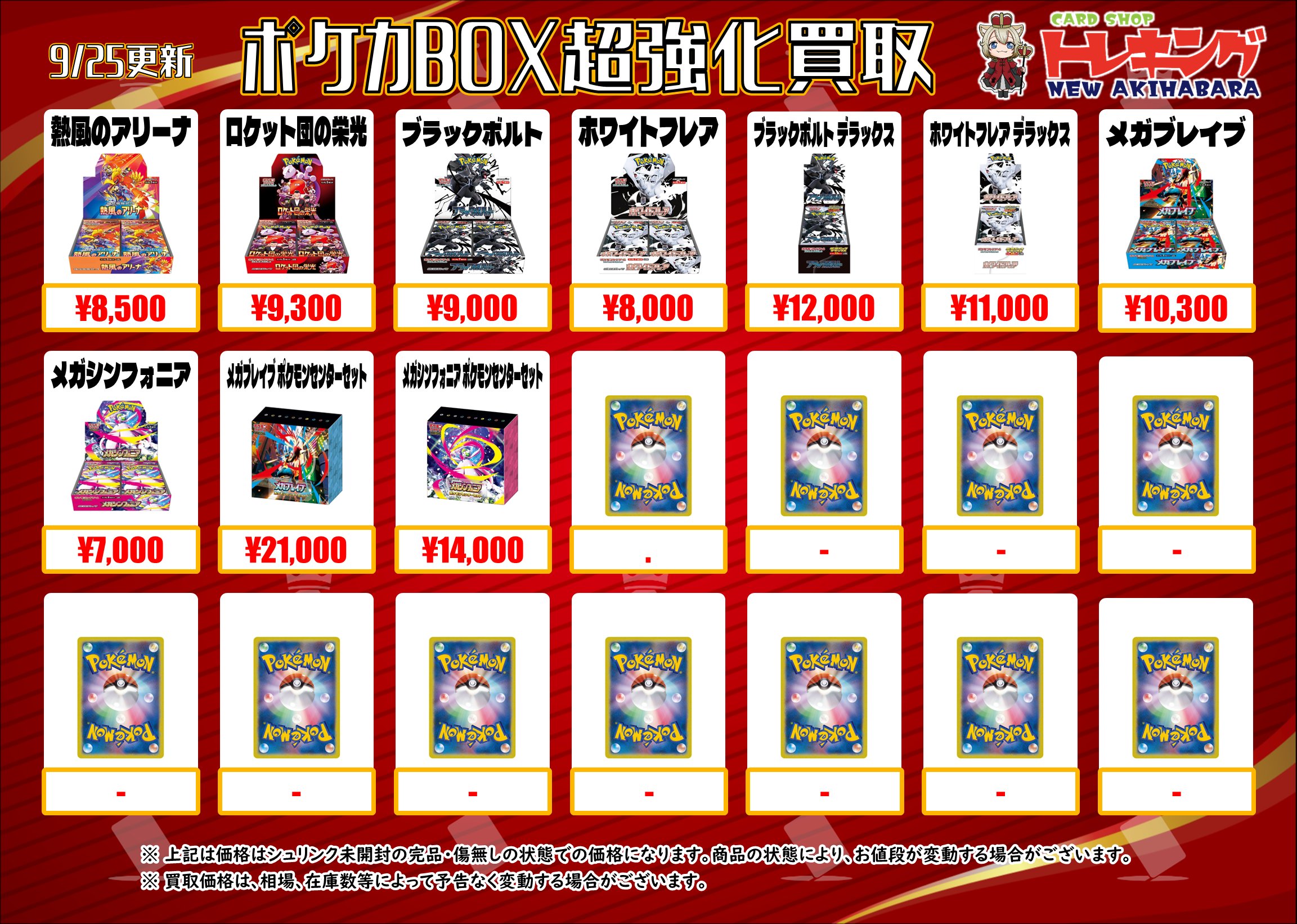 トレキング秋葉原店 on X: 