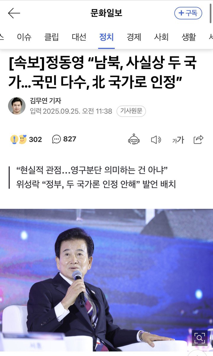 이 발언은 현행 대한민국 헌법을 부정하는 발언으로 탄핵사유이다