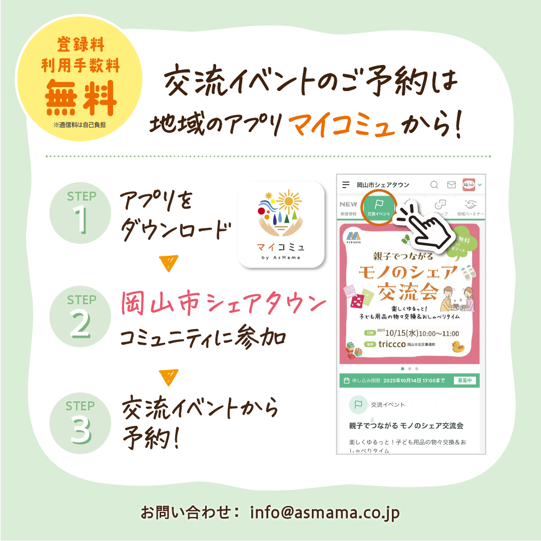 株式会社AsMama【公式】 (@AsMama_tweet) / X