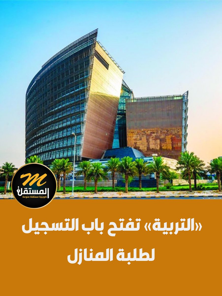 «التربية» تفتح باب التسجيل لطلبة المنازل