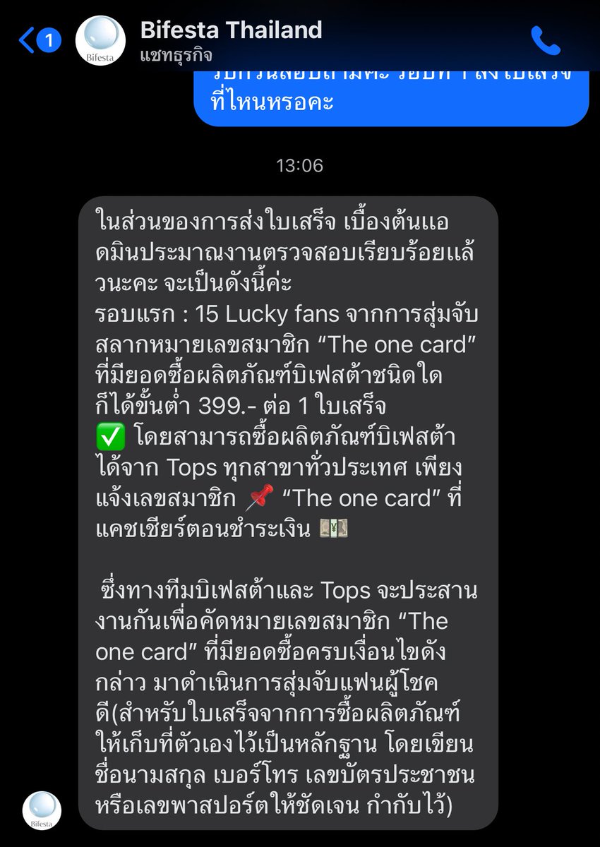 สำหรับ 15 คนแรก

ก็คือเดี๋ยวทาง bifesta น่าจะไปดึงข้อมูลจาก the one โดย where หาว่ามีบิลไหนซื้อbifestaในช่วงเวลานี้และยอดรวมมากกว่า 399 ไหม

ถ้ามีก็จะเอาบิลเหล่านั้นมาสุ่มหาผชด 15 คน

ไม่ต้องส่งบิลไปไหนเก็บไว้รอรายงานตัวอย่างเดียว

 #BifestaXTopsofBeauty