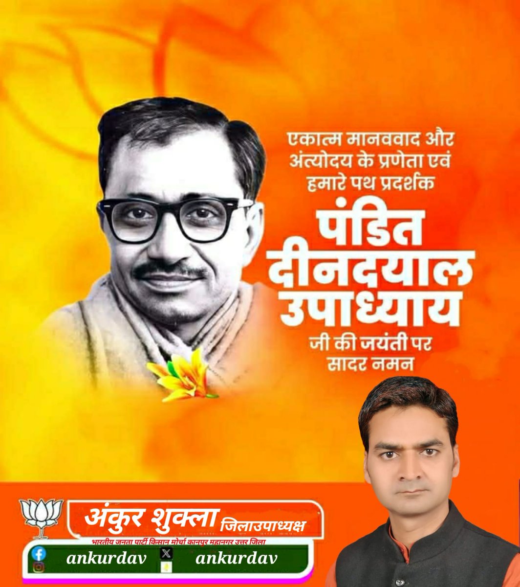 ankurdav's tweet photo. "राष्ट्र प्रथम" के मंत्र को जीवन का ध्येय बनाकर राष्ट्रीय एकात्मता व समाज के अंतिम पायदान तक बैठे व्यक्ति के उत्थान के लिए अपना जीवन समर्पित करने वाले, प्रखर राष्ट्रवादी, कुशल संगठनकर्ता एवं भारतीय जनसंघ के संस्थापक पंडित दीनदयाल उपाध्याय जी की जयंती पर शत-शत नमन। https://t.co/Ujy6Nmbj5L