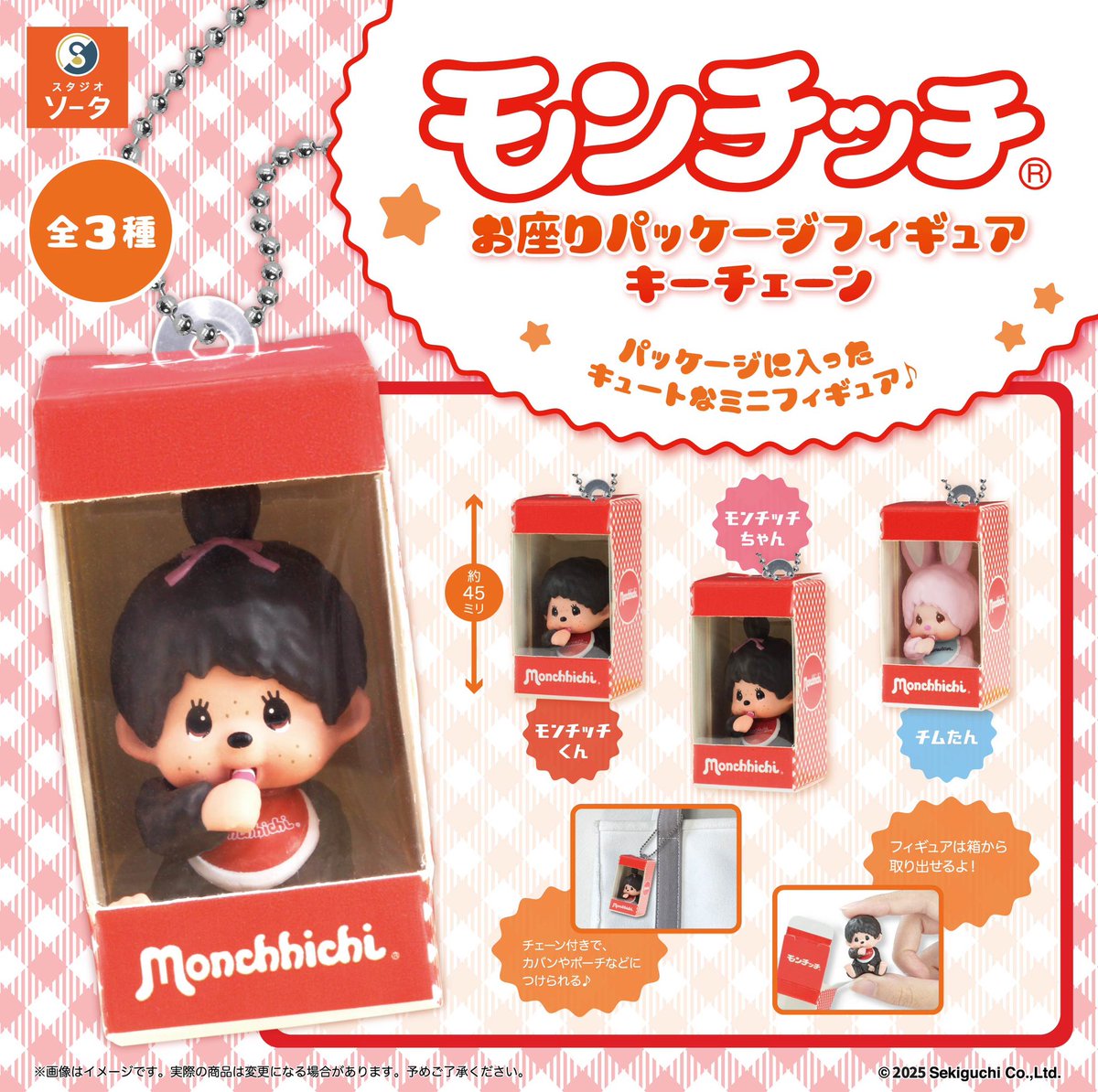 80年代 ソフビ グミ モンチッチ 女の子 赤monchhichi 1825 ぷるちっち
