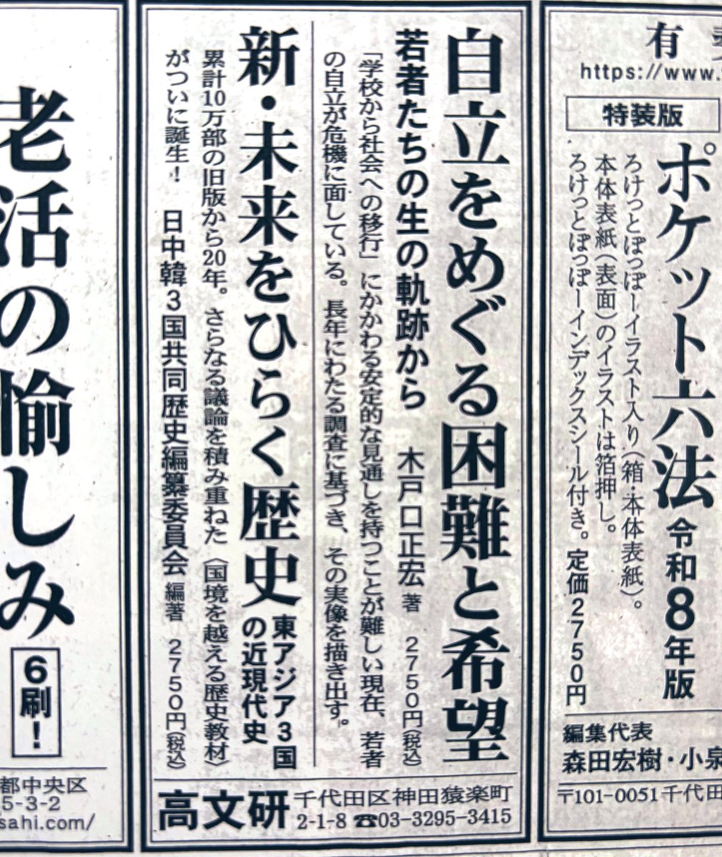 北海道新聞9/22付紙面に、自著の広告が掲載されました。