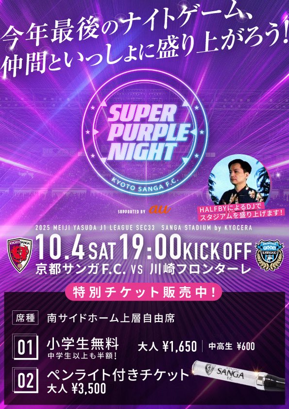 京都サンガ　まとめ売り 京都サンガF.C.【公式】 on X: 