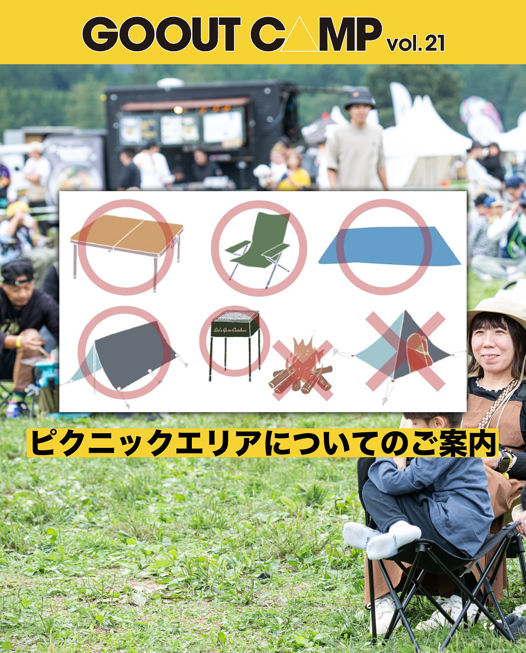 go out camp 2022チケット 2022年4月に「GO OUT CAMP vol.17」が、ふもとっぱらにて開催