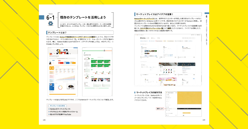 sotechsha_hanbi's tweet image. 💡新刊のお知らせ💡
「かんたん! はかどる! Notionデザイン&アイデアブック」つぶあん@tsubuan_sun著
📝ご予約受付中‼→amazon.co.jp/dp/4800713498/
明日9月26日(金)発売!
Notionを自分仕様にカスタマイズして使いやすくするワザを大公開。便利な使い方を丁寧に解説します🌱
#Notion #デザイン