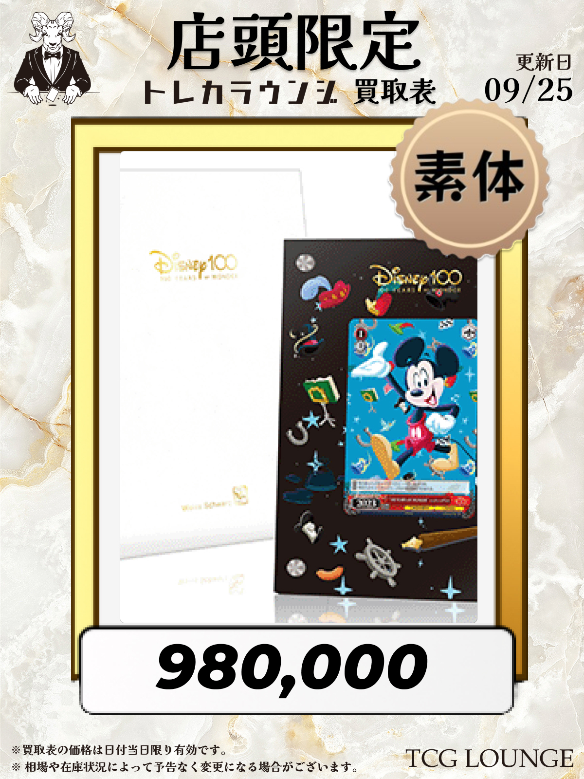 SSP ミッキーマウス　Disney100 トレカ　ヴァイスシュヴァルツ 美品】ヴァイスシュヴァルツ Disney 100 ミッキーマウス SSP