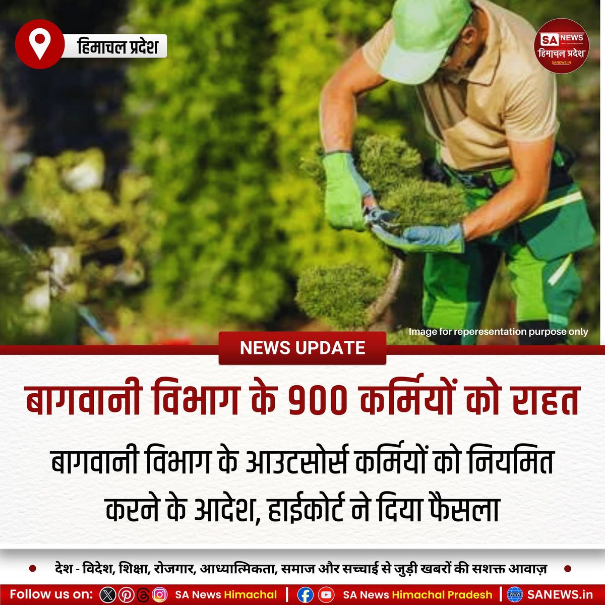 sanewshimachal's tweet photo. हिमाचल हाईकोर्ट ने बागवानी विभाग के आउटसोर्स कर्मचारियों को बड़ी राहत दी। दो साल की सेवा पूरी कर चुके लगभग 900 कर्मचारियों के नियमितीकरण का आदेश। अदालत ने सरकार को नीति के तहत लाभ देने को कहा।
#RegularizationOrder #HimachalHighCourt #HorticultureDepartment https://t.co/c1JI8f7JkS