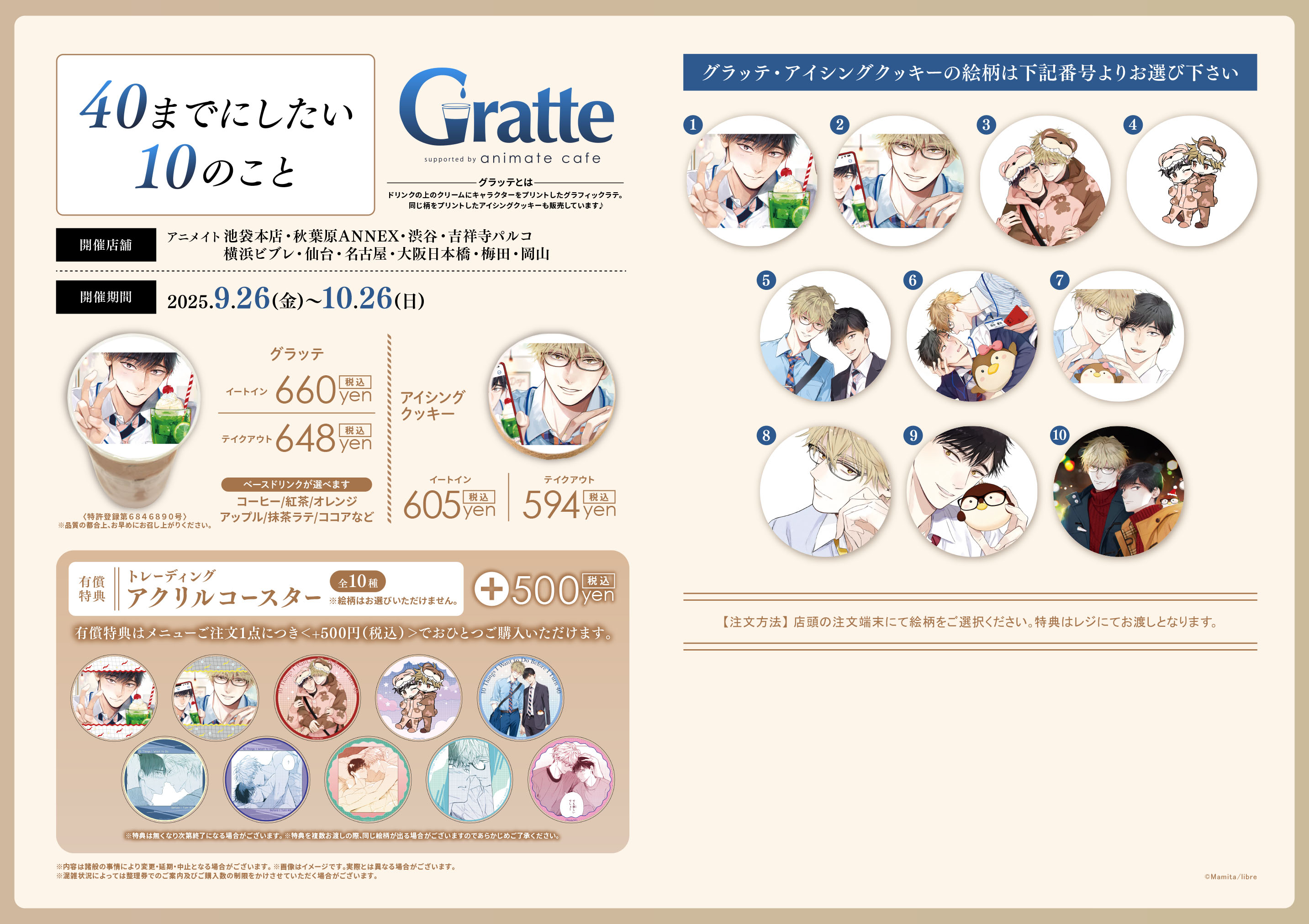 美しい彼　グラッテ　アクリルコースター　全種 アニメイト仙台【✨アルバイト募集中✨】 on X: 