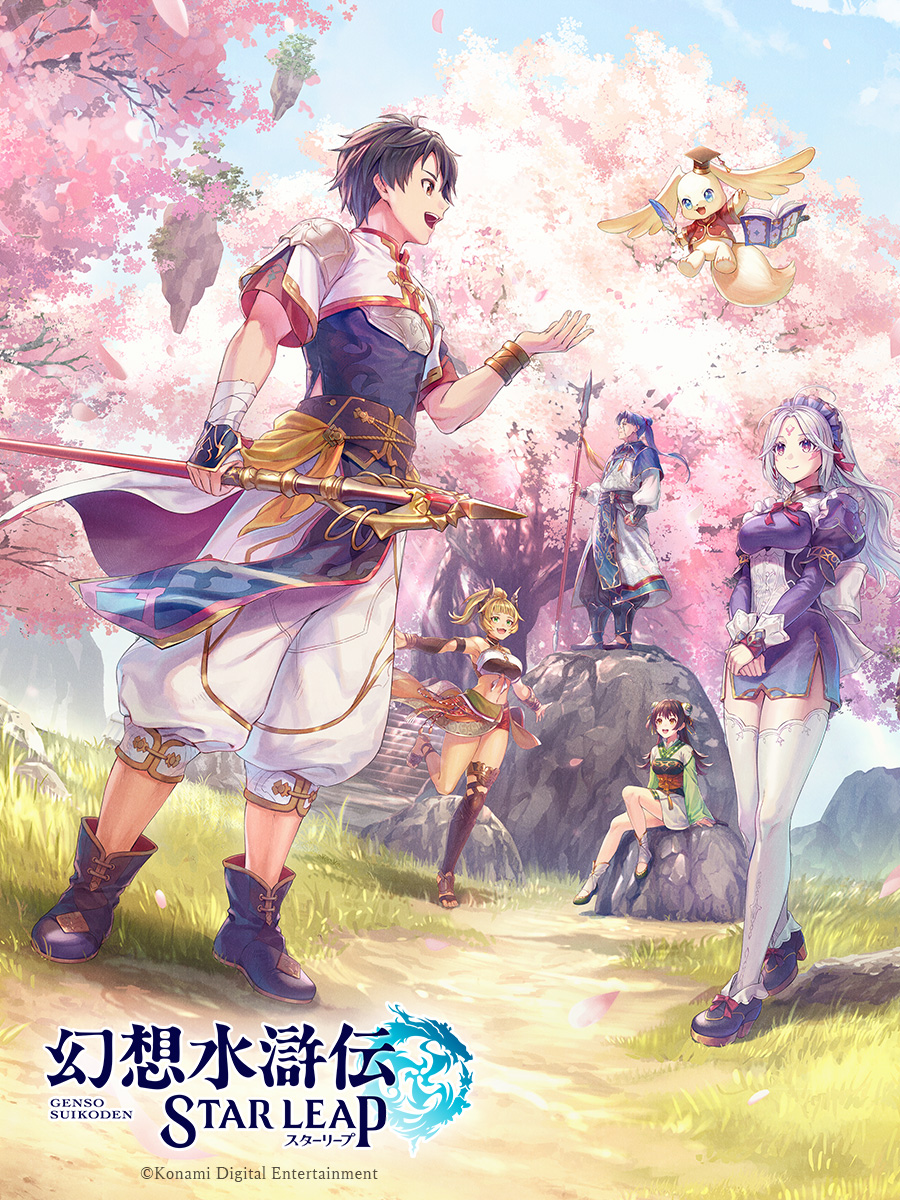 幻想水滸伝 シリーズ解説 ◅ 幻想水滸伝 STAR LEAP ▻ -ただ、一人の