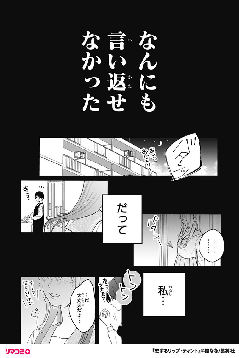 4/8) | リマコミ＋ さんのマンガ | ツイコミ(仮)