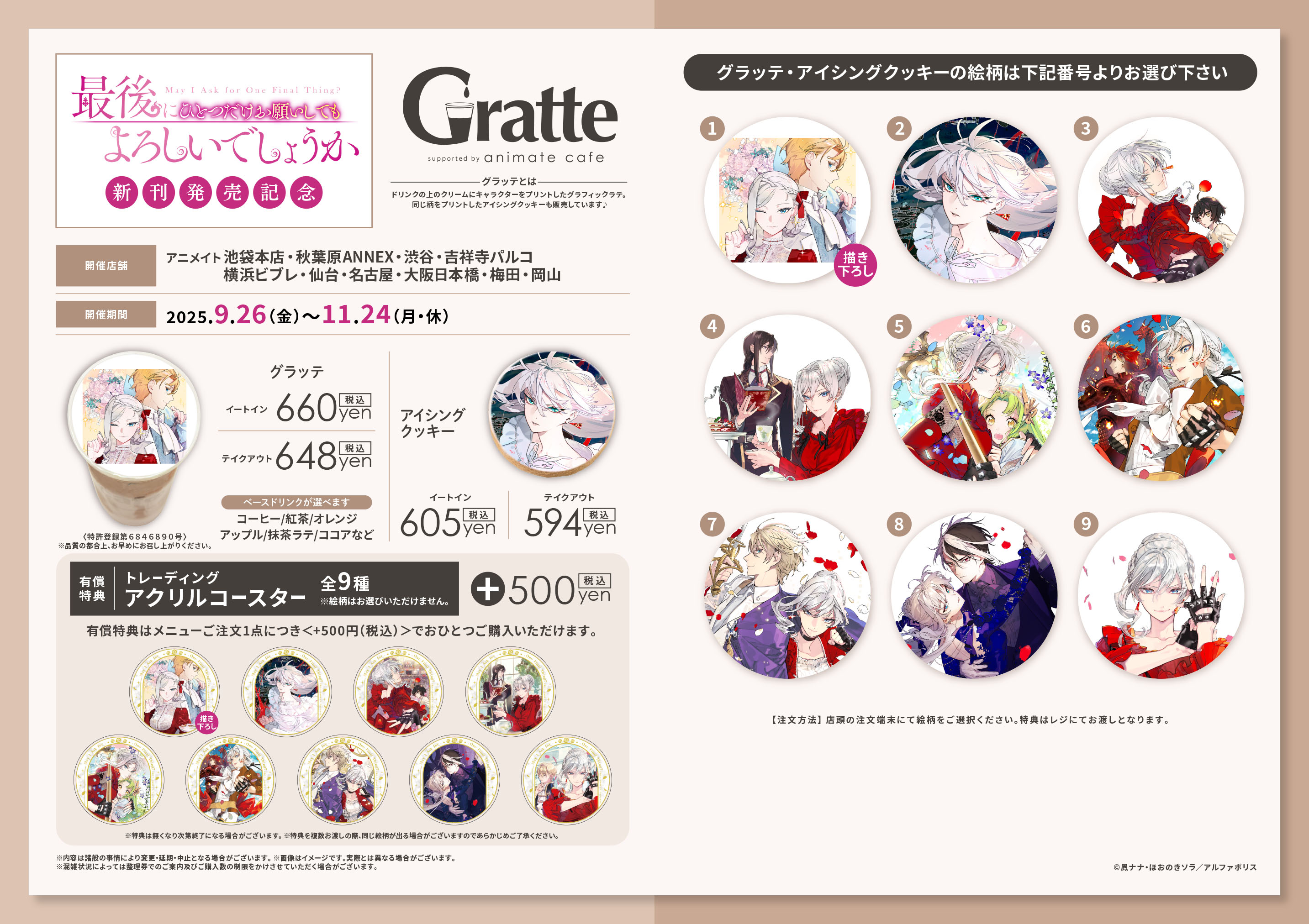 美しい彼　グラッテ　アクリルコースター　全種 Dear+ 25周年 × Gratte SPRING 2022」が4月15日から池袋