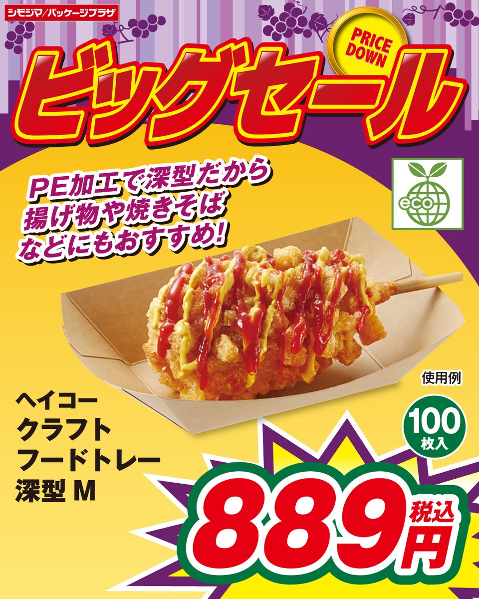 シモジマ【公式】 on X