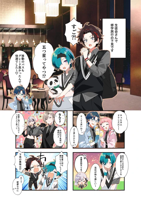 七次元生徒会!             
第30話『下見の意味知ってる?』 