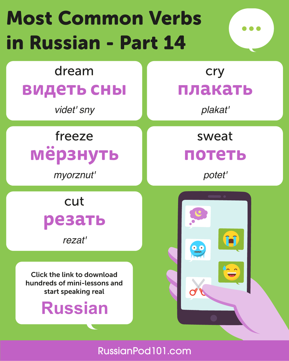 russianpod101's tweet photo. Do you know these Verbs in Russian? Save them! 🙊💬 PS: Learn Russian with the best FREE online resources, just click here https://t.co/41MoZDfaff
#RussianVerbs #SpeakRussian #RussianLesson https://t.co/S3l5IXyXqA