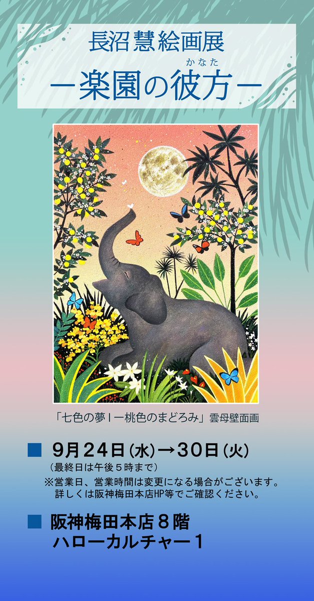 ねね @ 9/23〜10/5 ROOM PLUS展 和歌山市 (@nene_reader