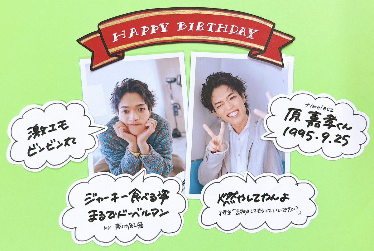 ジャニランド心斎橋店🕛本日は #timelesz #原嘉孝 くん30歳のお誕生日