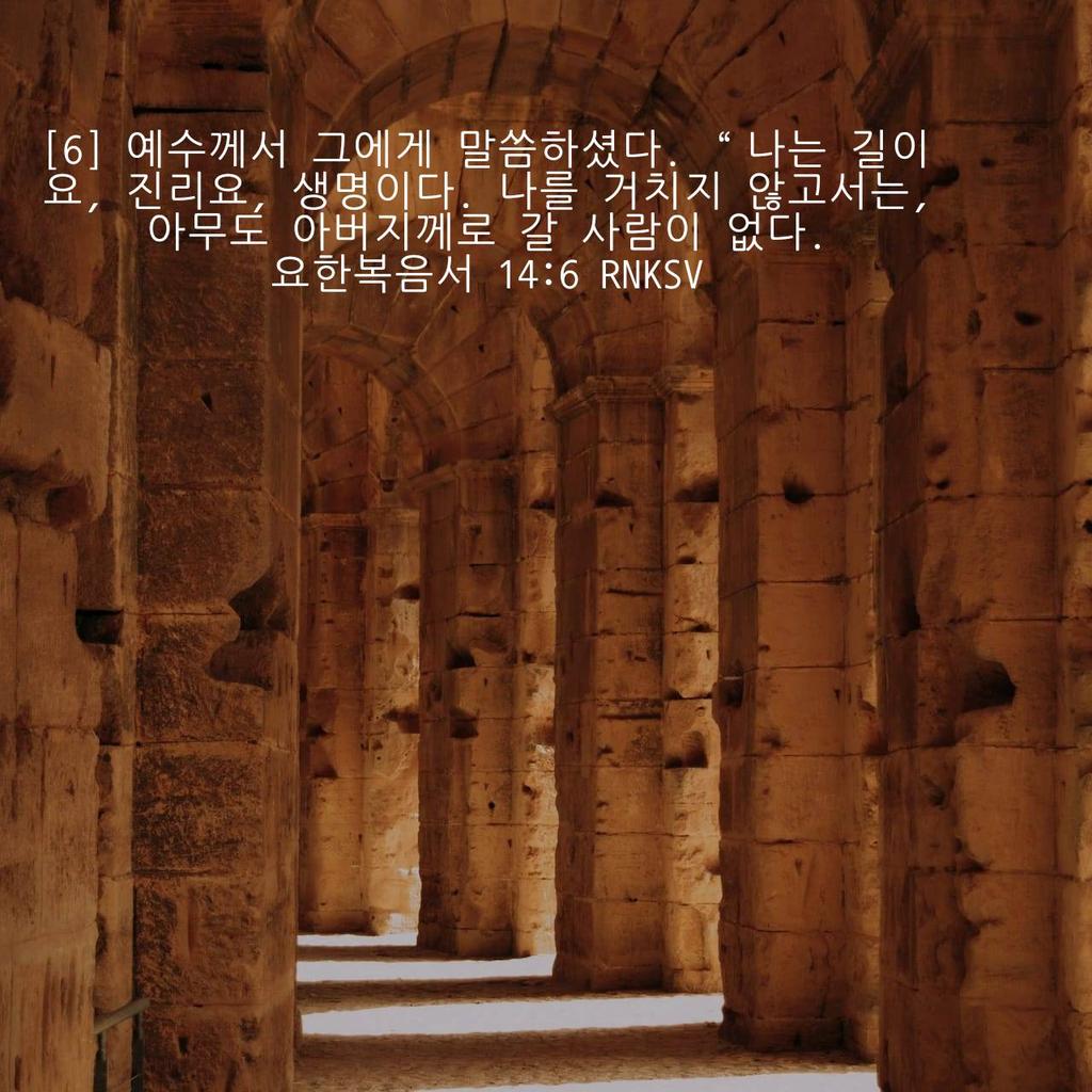 요한복음서 14:6 RNKSV
[6] 예수께서 그에게 말씀하셨다. “나는 길이요, 진리요, 생명이다. 나를 거치지 않고서는, 아무도 아버지께로 갈 사람이 없다. 

bible.com/bible/142/jhn.…