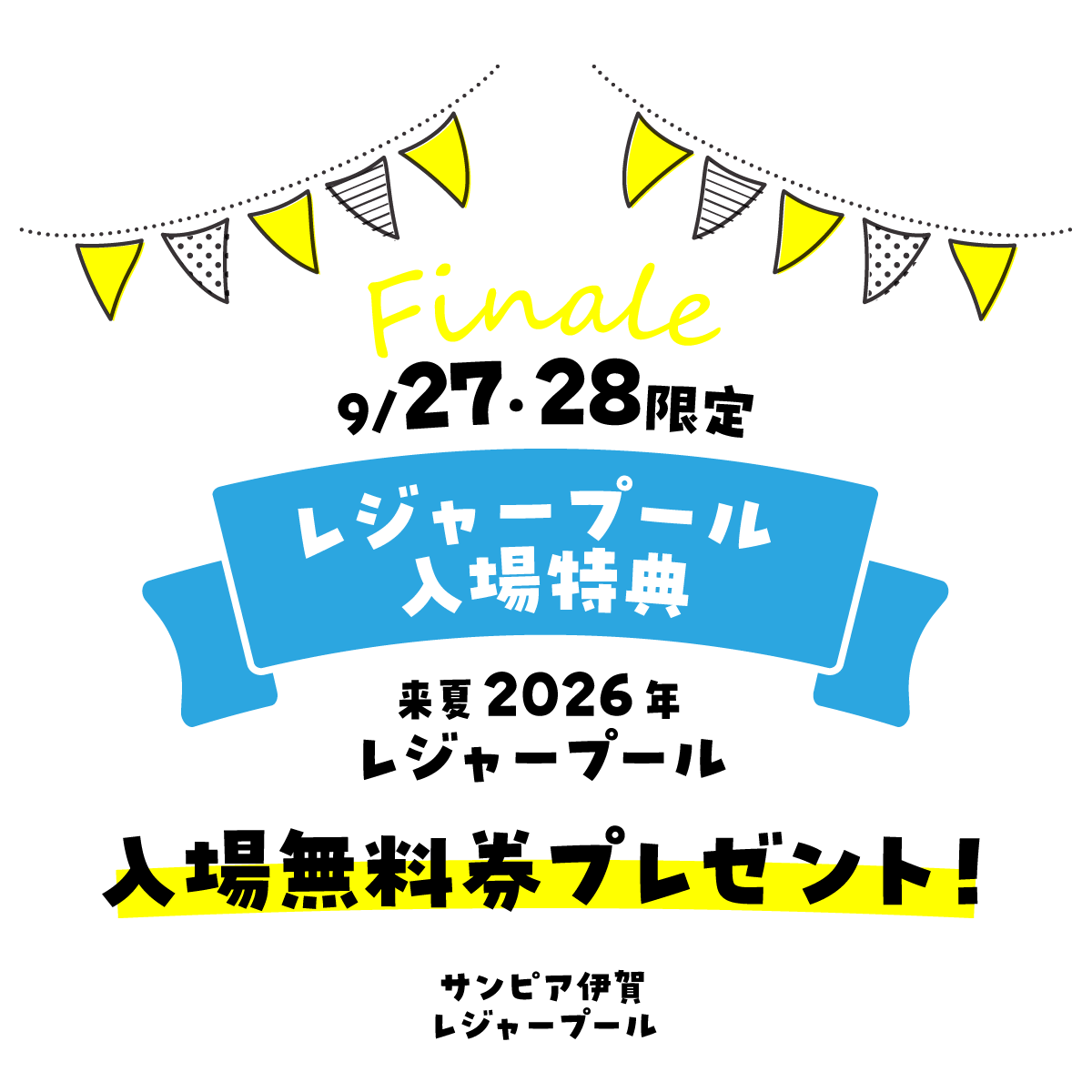diary20203's tweet photo. ☀️プール納めはサンピア伊賀で！☀️

【9/27・28限定！】レジャープール入場特典のお知らせ

プール最終営業日の9/27(土)・28(日)は、ご来場のお客様全員に来年2026年夏のプール無料券をプレゼント🎁

#サンピア伊賀 #プール #三重 #伊賀 #来場特典 #無料券 #夏休み https://t.co/jbqOf9vRbl