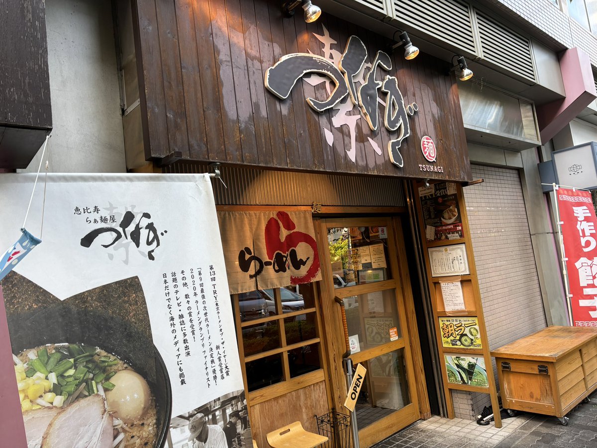 🍜286

恵比寿 つなぎ

味噌らーめん ¥980

「牡蠣と貝」からのこちらへ朝ラーにて訪問☺️
2013年創業で店主は「ど・みそ」出身です。
美味しい味噌ラーメンでした！