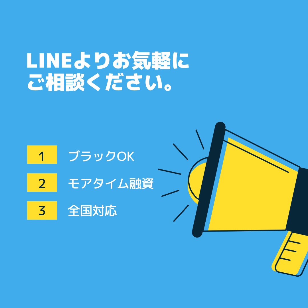 家族にも職場にも内緒で即日融資！

基本的に会社に在籍確認は行っておりません！

緊急連絡先としてご身内の方を1人教えていただきますが電話での確認はしませんのでご安心ください！

審査甘い金融屋を探している方はプロフより問い合わせ！
#お金に困ってます
#p活