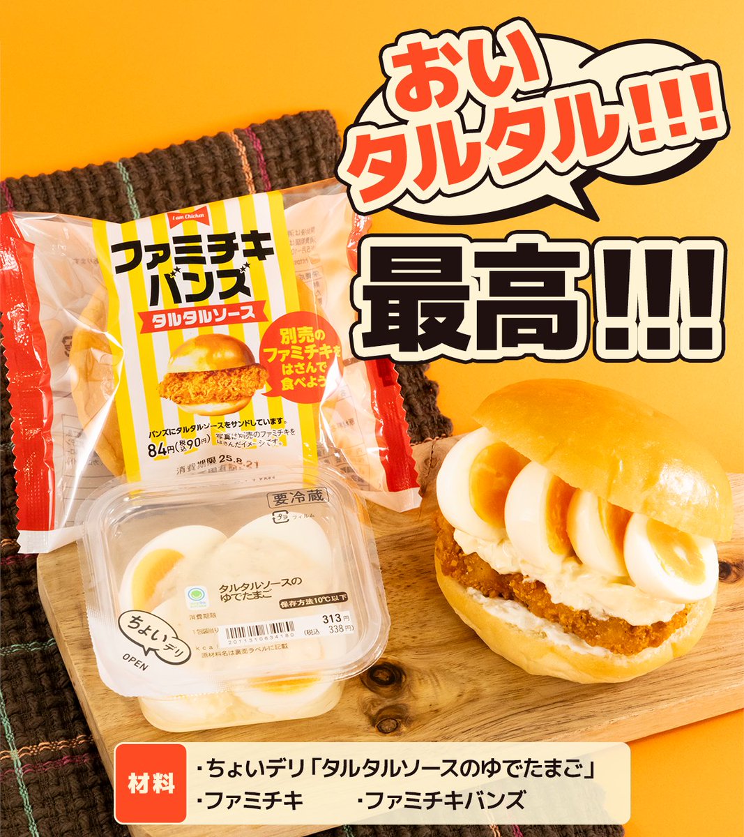 4kids♡フォローにて50円引き⭐️ ファミチキ あげあげ祭」開催！総額2億円相当のクーポンやグッズ