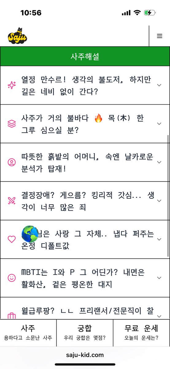 echo_s2's tweet photo. 1회 990원이길래 해봤는데, 내용도 알차고 해석도 길어서 990원이 아깝지 않았음👍 사주가 인정한 화가 많은 여자…. 생각이 너무 많은 여자… that’s me https://t.co/BOg4nsFu5w