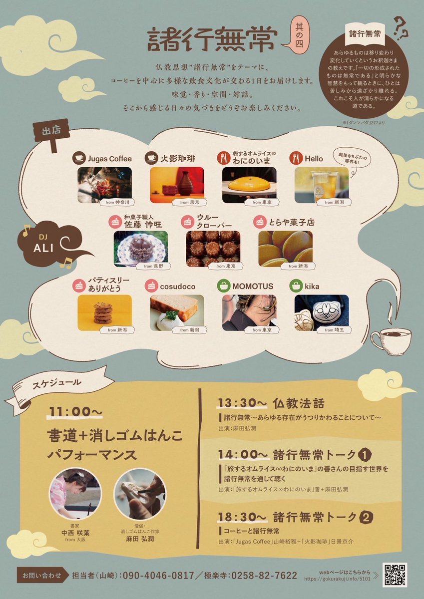 ◯諸行無常其の四in極楽寺様ラインナップ◯
9月28日(日)諸行無常其の四in極楽寺様にて販売予定のお菓子達です✨

◯クッキー◯
ビスコッティ
ショコラ
くるみと黒糖
ココナッツ
チョコチップとココナッツ
ごま
ホワイトチョコアーモンド
ガレットブルトンヌ
レモンクッキー
フロランタン

コメントへ🙇‍♀️