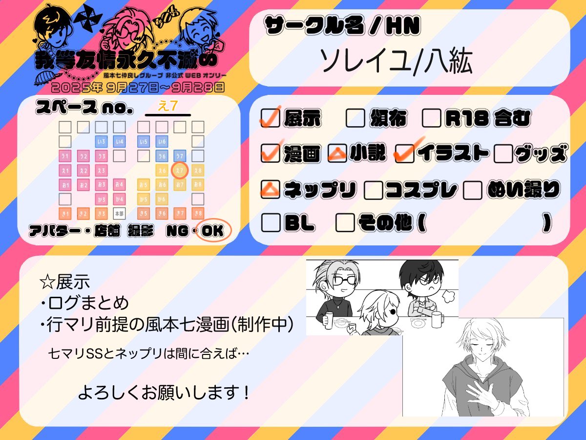 #仲良しフォーエバー_お品書き
スペース【え7】頂いております
既出イラストログと、新規で短い漫画を展示予定です！
お時間あるときに覗きに来て貰えたら嬉しいです✨よろしくお願いします！
