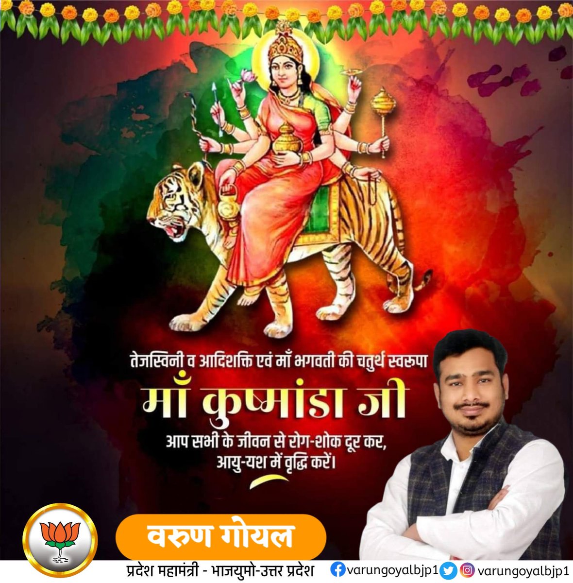 देवी सर्वभू‍तेषु माँ कूष्माण्डा रूपेण संस्थिता।
नमस्तस्यै नमस्तस्यै नमस्तस्यै नमो नम:।l

माँ दुर्गा के चौथे स्वरुप माँ कुष्मांडा को प्रणाम l सृष्टि की आदि स्वरूपा माँ सबका कल्याण करें l