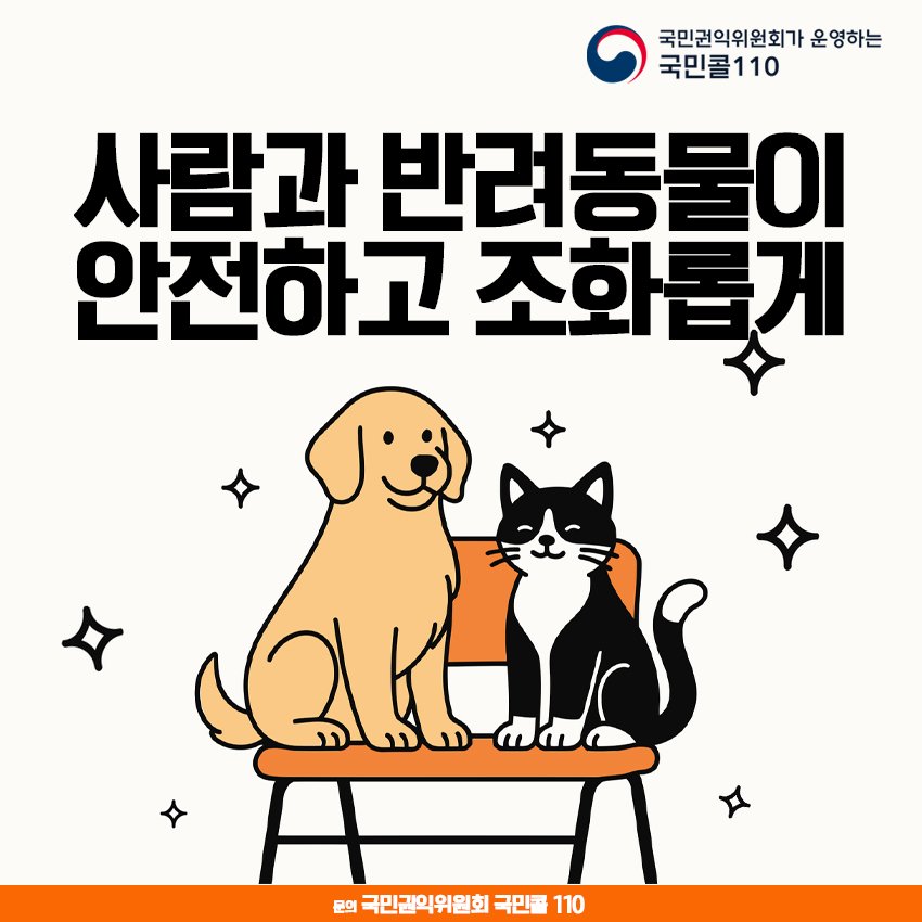 국민콜110 홍보 이미지