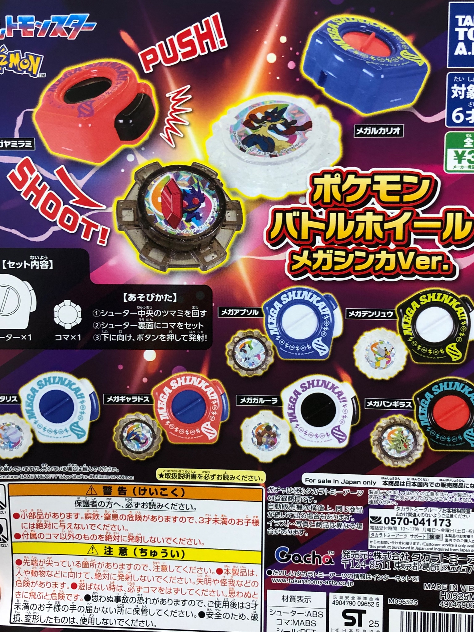 Pon！Byガチャガチャの森 草津近鉄百貨店 on X: 