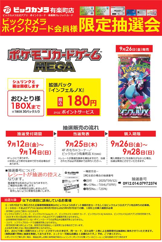 9月26日発売ポケモンカード『インフェルノX』 当選発表】1/7 リストは