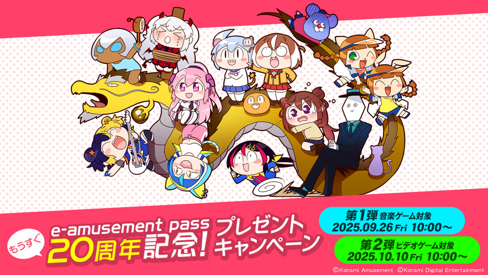 9月26日(金)10:00から「e-amusement pass もうすぐ20周年記念！プレゼントキャンペーン」開始！
e-amusement passは2025年11月で20周年！
日頃のご愛顧に感謝して特製のオリジナルe-amusement passカードをプレゼント！
p.eagate.573.jp/game/common/ca…
#DDR #DDR_WORLD #epass20周年