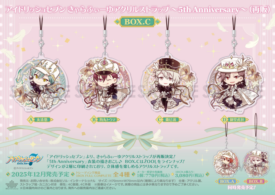 グッズ情報】 『アイドリッシュセブン』きゃらふぃーゆアクリル