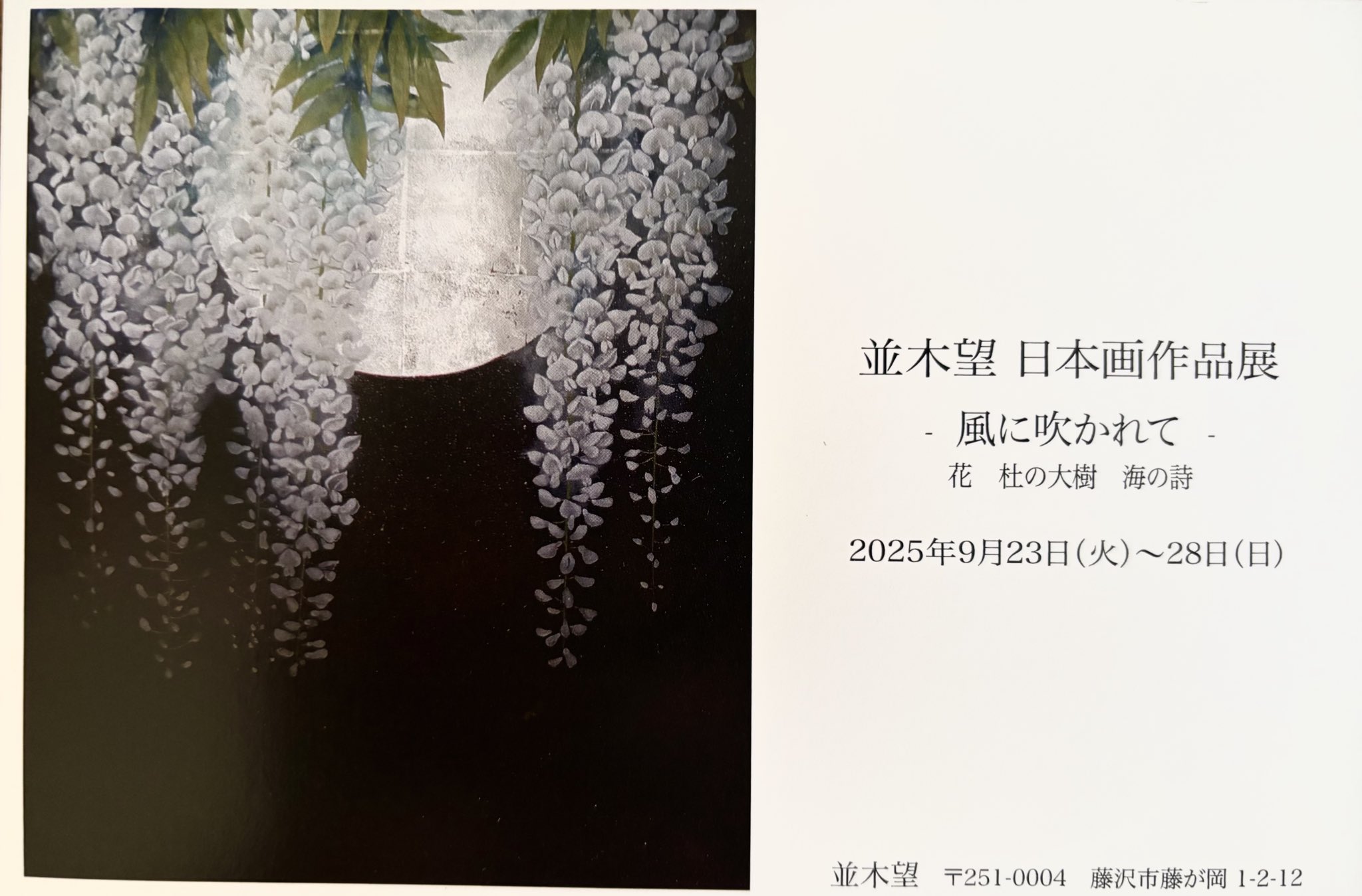 並木治予視、【足柄不二】、希少な額装用画集より、新品額装付、状態良好 GLASS STUDIO しなぷす on X: 