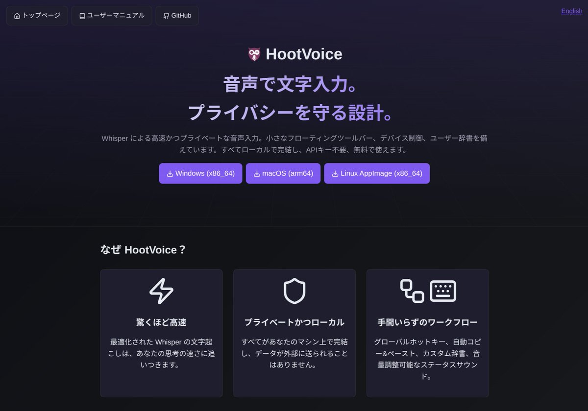 agata's tweet image. ローカルで完結する音声入力アプリ「HootVoice」をOSSで公開しました。
・ローカルで文字起こしするので安心安全
・APIキーなど不要で無料で使える
・カスタム辞書
・Mac, Windows, Linuxで動作
Omarchy (Linux) に移行してMacで使っていたやつが使えなかったのでVibe…