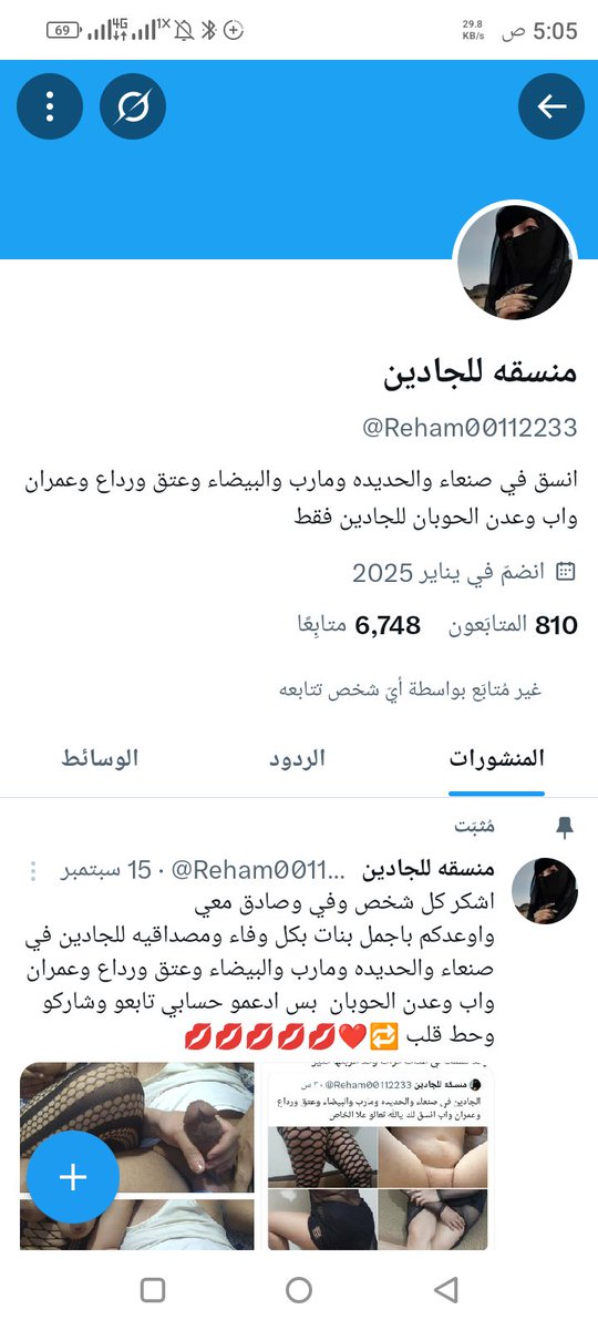 والله هذا كذبه ونصابه لاتصدقوه تخليك لم تحول وتدي لك رقم البنت وترجع تحظرك اهيه والبنت لاتصدقوه مره مره فاطمة بعوضة ورهام القشور هذولا كذبته ونصبته