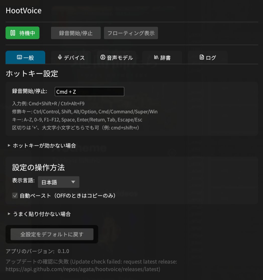 agata's tweet image. ローカルで完結する音声入力アプリ「HootVoice」をOSSで公開しました。
・ローカルで文字起こしするので安心安全
・APIキーなど不要で無料で使える
・カスタム辞書
・Mac, Windows, Linuxで動作
Omarchy (Linux) に移行してMacで使っていたやつが使えなかったのでVibe…