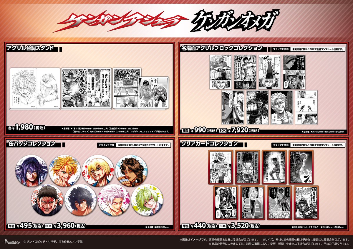 マンガワン」10周年記念POP UP SHOP 『＃ケンガンアシュラ』『＃ケン