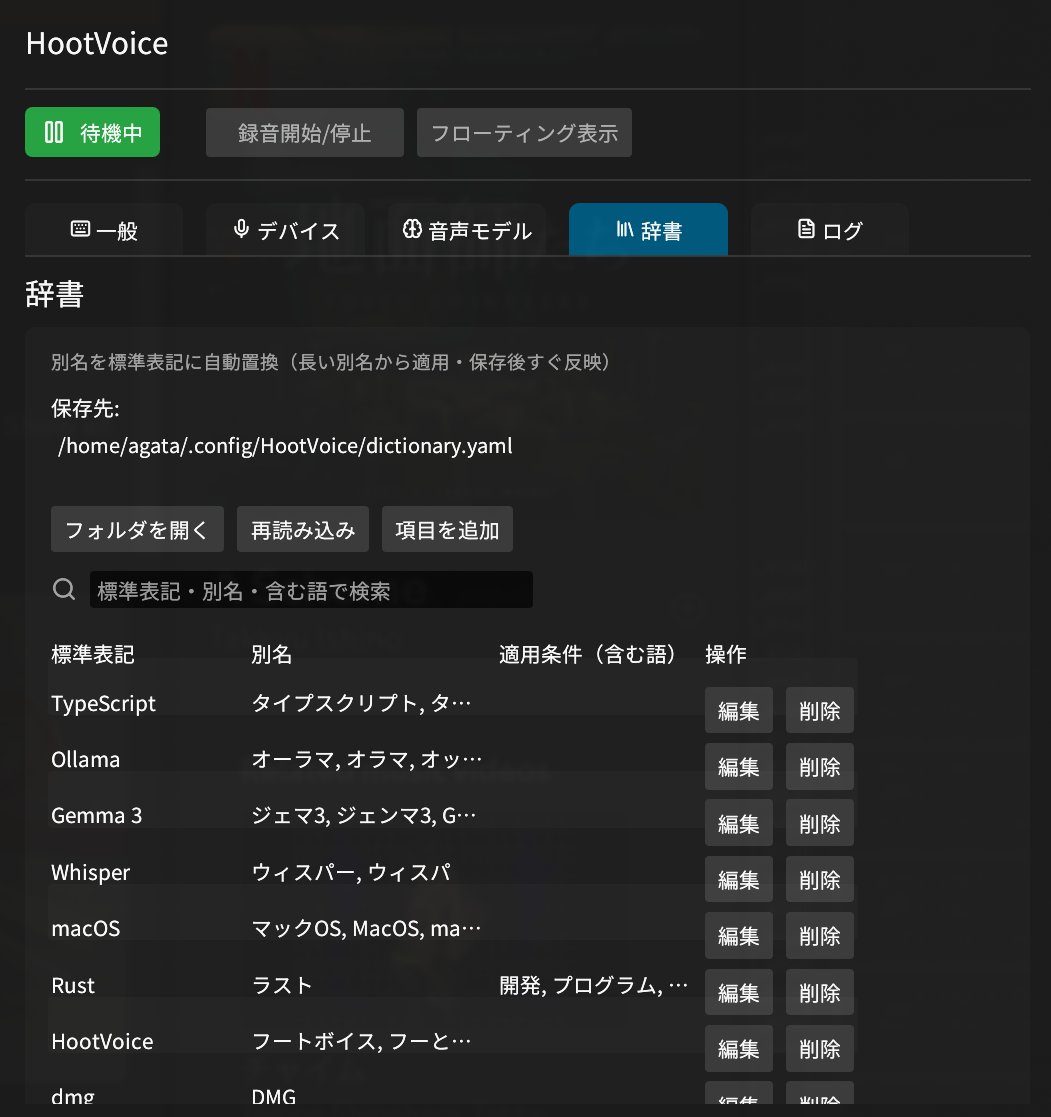 agata's tweet image. ローカルで完結する音声入力アプリ「HootVoice」をOSSで公開しました。
・ローカルで文字起こしするので安心安全
・APIキーなど不要で無料で使える
・カスタム辞書
・Mac, Windows, Linuxで動作
Omarchy (Linux) に移行してMacで使っていたやつが使えなかったのでVibe…